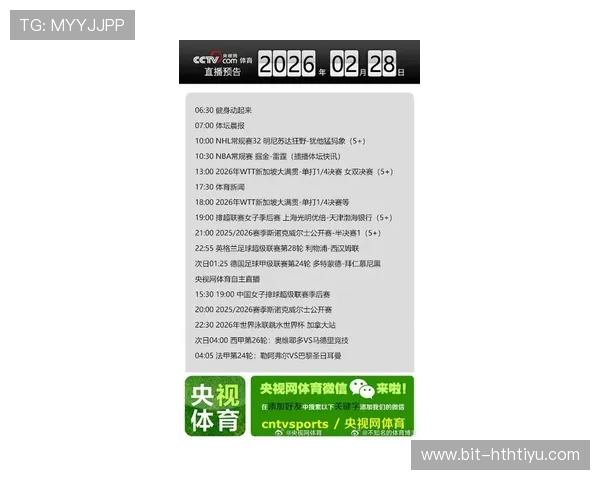 华体会国际娱乐最新赛事直播安排全方位覆盖体育迷的每一天